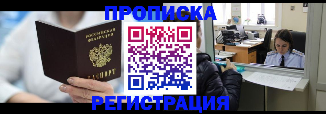 прописка от собственника в Азове