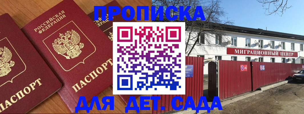 временная регистрация купить в Азове