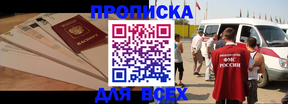 прописка ребенка в Азове