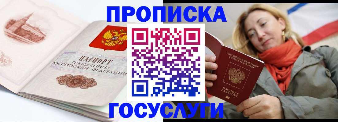 временная регистрация в квартире в Азове