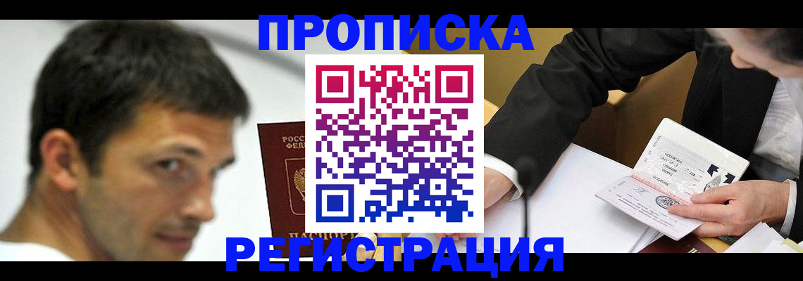 прописка иностранных граждан в Азове