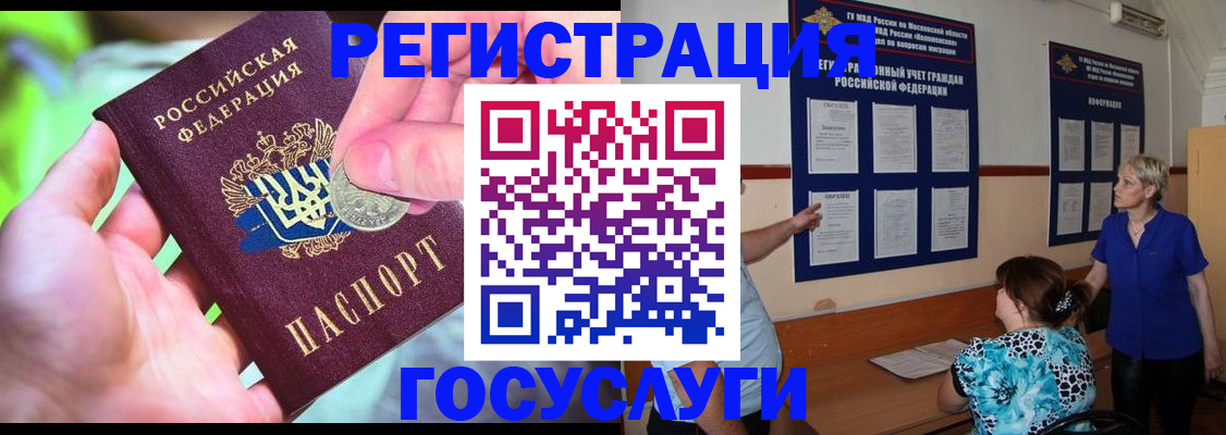 прописка 2025 в Азове