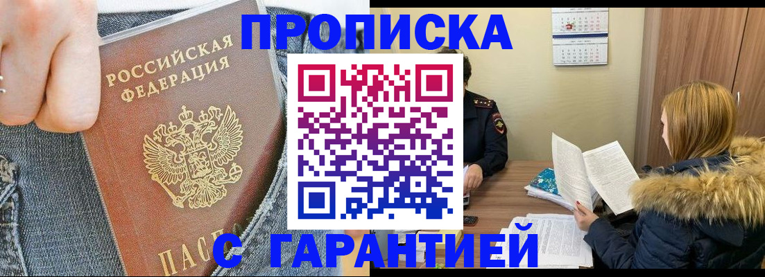 прописка 2025 в Азове