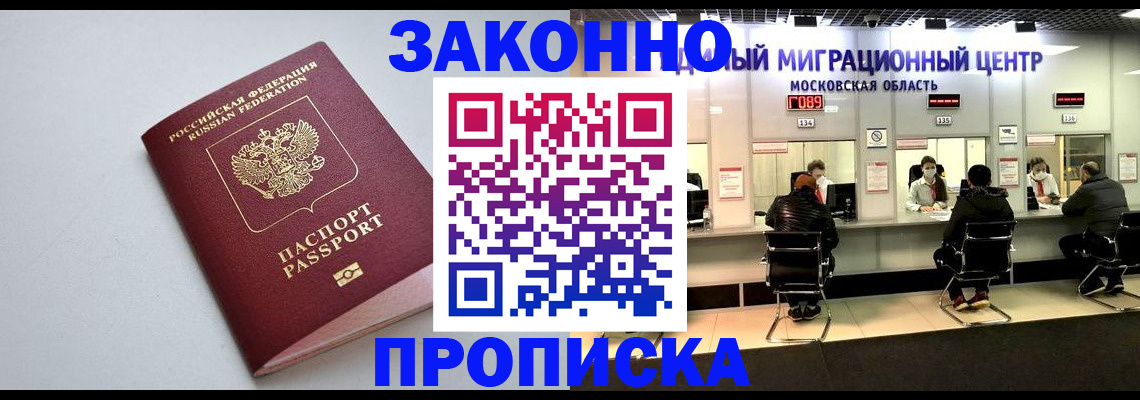 прописка штамп в Азове