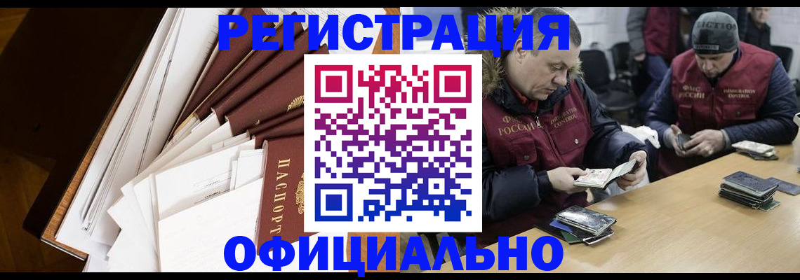 прописка регистрация в Азове